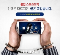  2025 불법 스포츠 도박 근절 및  건전 이용 확산 콘텐츠 공모전 개최