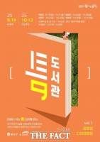 대구 달성군, 자연과 예술 어우러진 야외도서관 '틈'  첫 운영