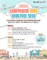  대전 서구, ‘2025 사회적경제 장터’ 참가 기업 모집