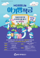  새마을금고, 아기뱀적금 가입 3만좌 돌파