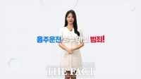  충남도교육청, 교직원 대상 음주운전 예방 동영상 제작·배포
