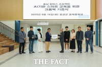  충남도교육청, 알버스 프로젝트 인프라 기증식 추진