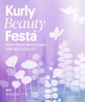  컬리, 10월 '컬리뷰티페스타2025' 연다…60개 브랜드 참여