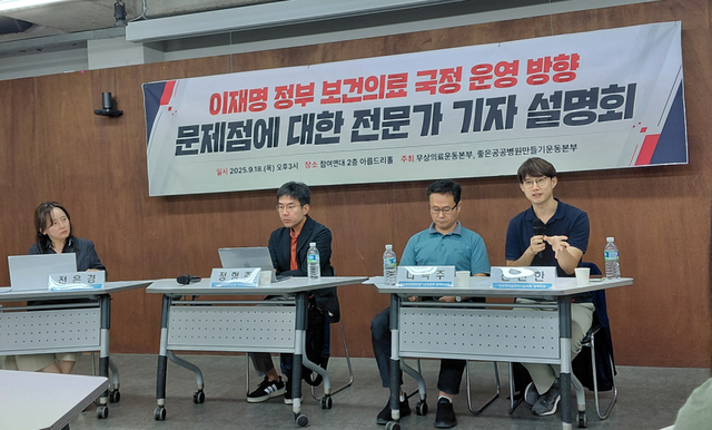 18일 이재명 정부 보건의료 국정 운영에 시민사회 반발이 커지고 있다. 건강보험 보장성과 공공의료 강화를 외면한 윤석열 전 정부 정책이 변화가 없다는 지적이다. 사진은 이날 참여연대와 보건의료단체연합, 좋은공공병원만들기운동본부 등이 서울 참여연대에서 진행한 기자회견. /이준영 기자