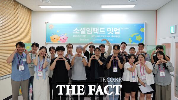 대전창조경제혁신센터가 17일 대전스타트업 파크에서 ‘2025년 소셜임팩트 체인저스 6기’ 참여기업을 대상으로 ‘임팩트 밋업’을 개최했다./대전창조경제혁신센터