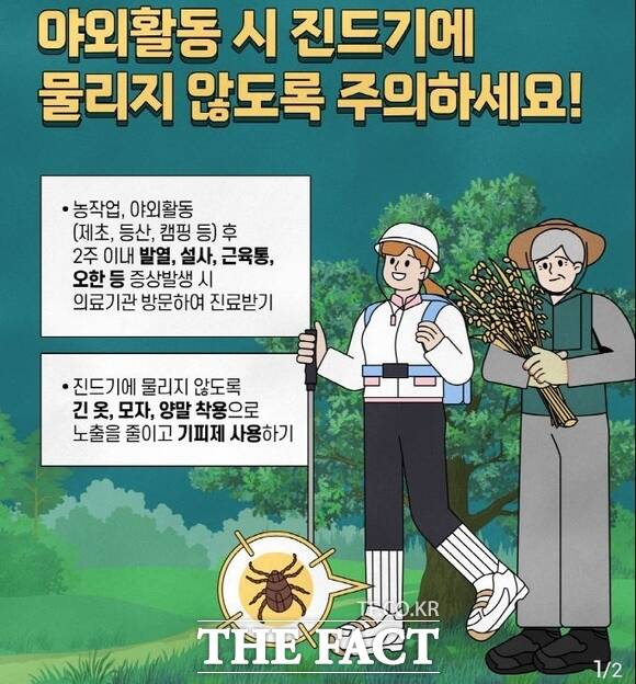 당진시 진드기 감염병 예방 수칙 홍보 포스터 /당진시