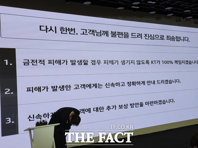 18일 서울 종로구 KT광화문빌딩에서 김영걸 KT 서비스프로덕트본부장이 개인정보 추가 유출이 확인된 것과 관련해 피해자들에게 사과하고 있다. /우지수 기자