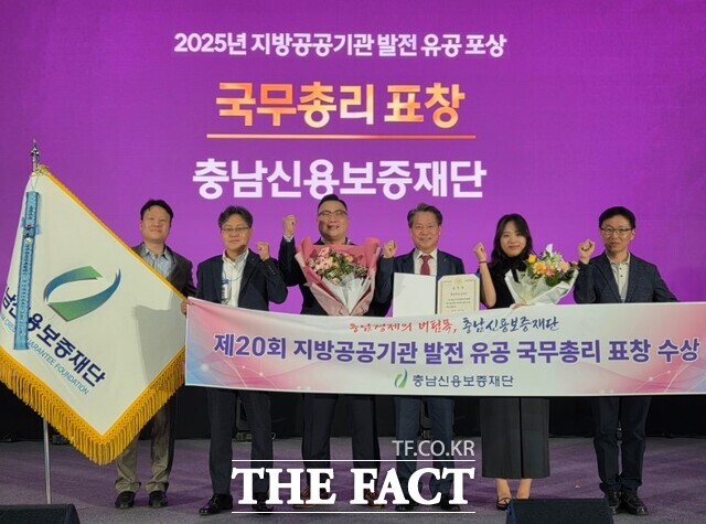 18일 DCC 제2전시장서 열린 2025 지역경제 혁신박람회 및 제20회 지방공공기관의 날 기념식에서 충남신보가 지방공공기관 발전 유공 국무총리 기관표창을 수상한 후 기념촬영을 하고 있다. /충남신보