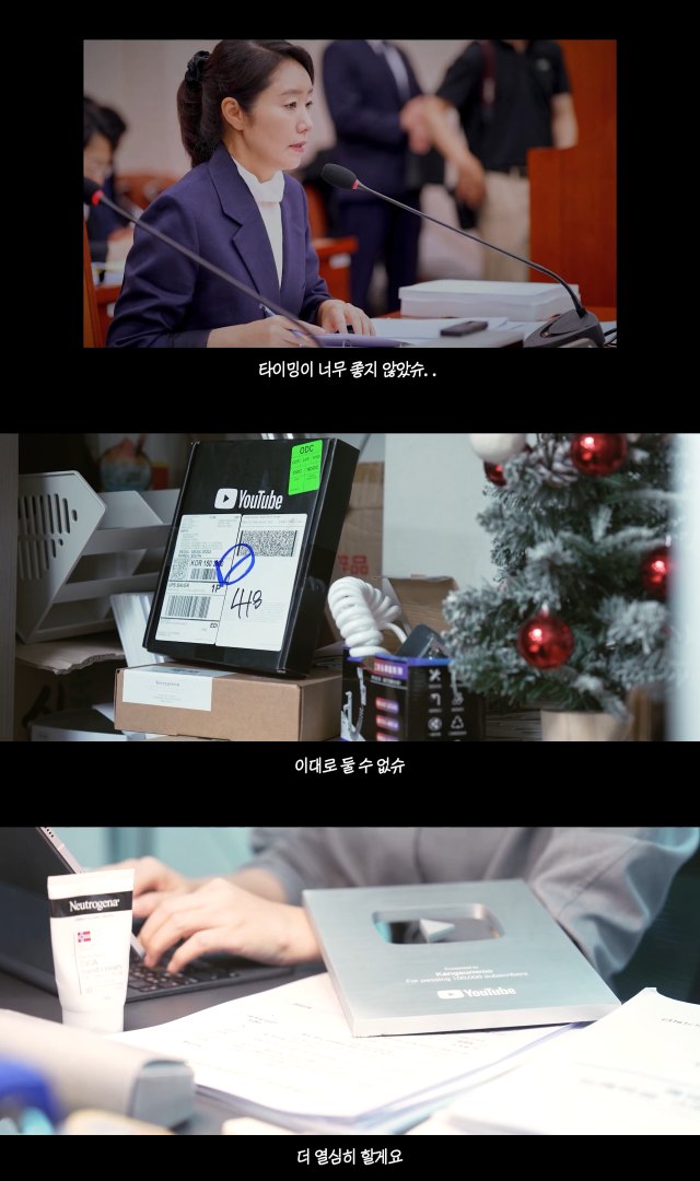 약 1분 30초 길이의 영상은 강 의원의 여가부 장관 청문회 장면을 포함 실버 버튼 공개가 늦어진 이유 등을 담고 있다. /유튜브 강선우 갈무리