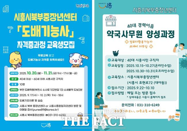 시흥시북부중장년센터 교육 프로그램 안내문 /시흥시