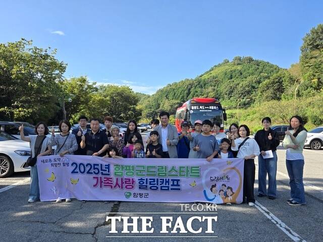 함평군 드림스타트가 가족사랑 힐링캠프를 운영하고 있다./함평군