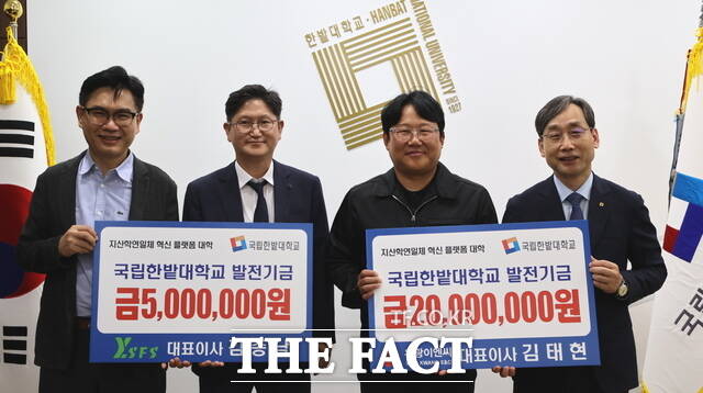 18일 국립한밭대가 와이에스에프에스와 우광이엔씨 대표로부터 대학발전기금을 전달받았다. 왼쪽부터 오용준 총장, 김태현 우광이엔씨 대표, 김종남 와이에스에프에스 대표, 박영 교수. /한밭대