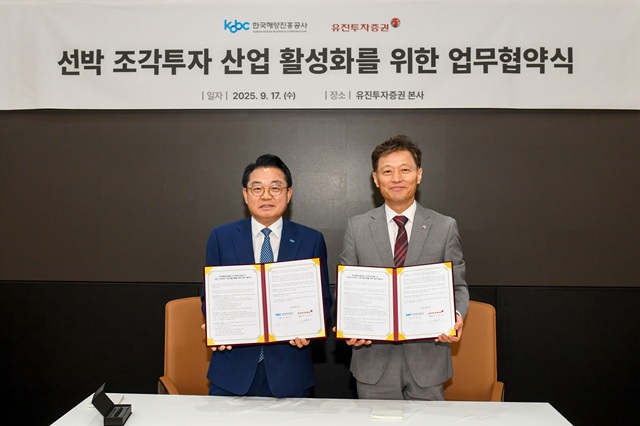 지난 17일 유진투자증권 서울 여의도 본사에서 열린 선박 조각투자 산업 활성화를 위한 업무협약에서 고경모 유진투자증권 대표이사(오른쪽)와 안병길 한국해양진흥공사 사장이 기념 촬영을 하고 있다. /유진투자증권