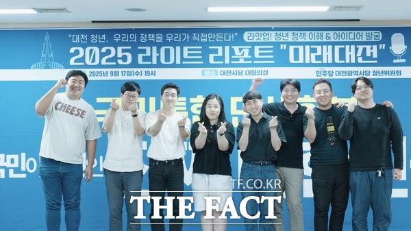 17일 오후 민주당 대전시당에서 청년위원회가 청년정책 신규 아이디어를 발굴하는 2025 라이트 리포트 미래대전의 첫 번째 모임인 라잇-업(Light-up)을 개최하고 있다./민주당 대전시당