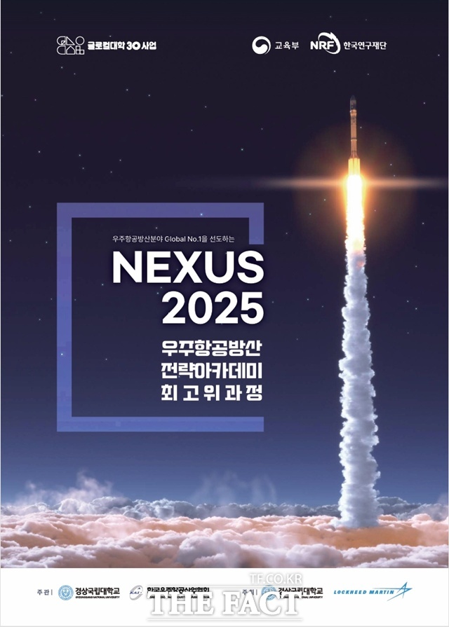 우주항공방산 전략 아카데미 팸플릿 표지. /경상국립대