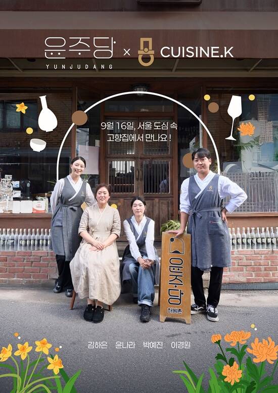 CJ제일제당이 전통주를 주제로 한 퀴진케이 팝업을 연다. /CJ제일제당