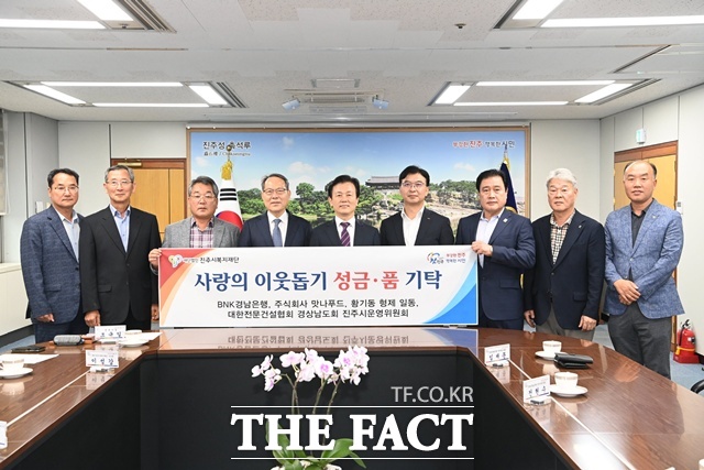 사랑의 이웃 돕기 성금·품 기탁식 모습/진주시