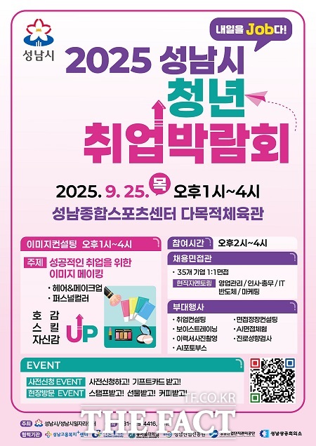 2025 성남시 청년 취업박람회 포스터 /성남시