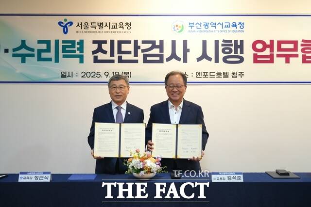 정근식 서울교육감(왼쪽)과 김석준 부산교육감이 18일 오후 충북 충주 엔포드호텔에서 문해력· 수리력 진단검사 시행 및 문항 개발의 상호 협력체계 구축을 위한 업무협약을 체결하고 있다. /부산시교육청