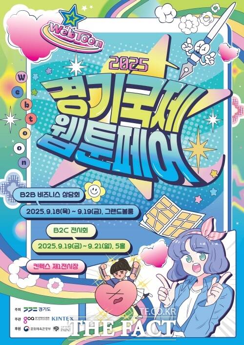 경기국제웹툰페어 포스터./경기콘텐츠진흥원