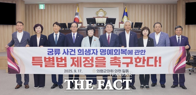 의령군의회가 궁류 사건 희생자 명예회복에 관한 특별법 제정 촉구했다./의령군의회