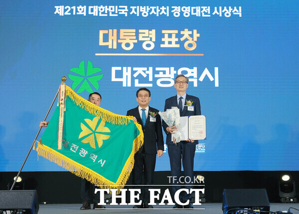 18일 열린 제21회 대한민국 지방자치경영대전 시상식에서 대전시가 대통령상을 받고 있다. /대전시