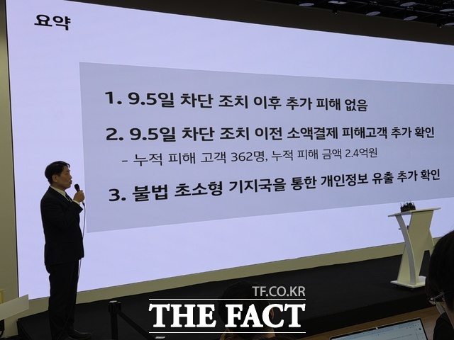 18일 서울 종로구 KT광화문빌딩에서 구재형 KT 네트워크부문 네트워크기술본부장이 소액결제 피해 관련 대응 현황을 발표하고 있다. /우지수 기자