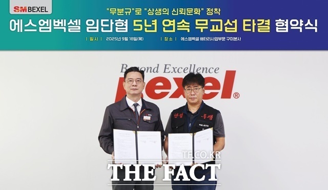 SM벡셀 배터리사업부문 최세환 대표이사(왼쪽)와 안효용 노동조합위원장이 18일 오전 경북 구미시 본사에서 열린 2025년도 임금 및 단체협약 체결식에서 기념 촬영을 하고 있다. /SM그룹