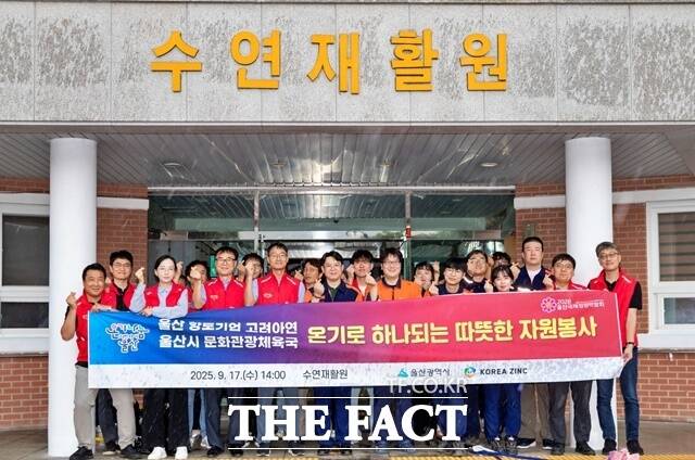 고려아연 온산제련소 직원들과 울산시청 문화관광체육국 공무원들이 17일 울산 울주군 수연재활원을 찾아 1사 1시설 온기나눔 민관합동 봉사활동을 실시했다. /고려아연