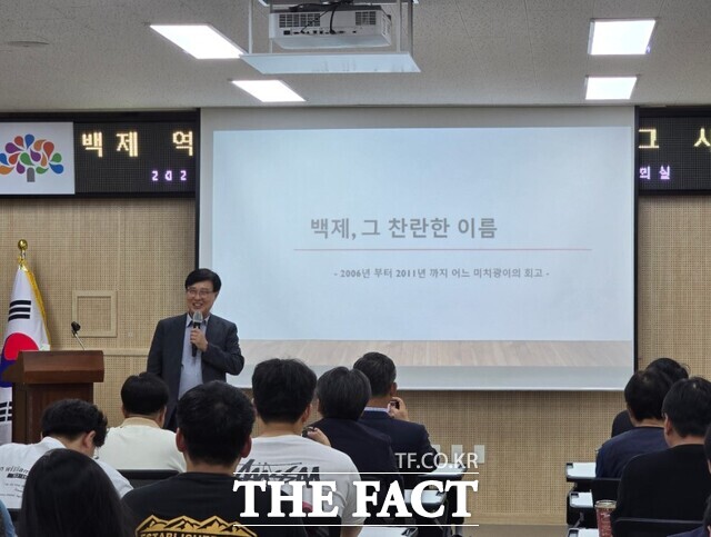 18일 충남역사문화연구원서 열린 백제사 중장기 계획 수립을 위한 연구포럼에서 유재룡 충남도 정책수석이 특강을 진행하고 있다. /충남역사문화연구원