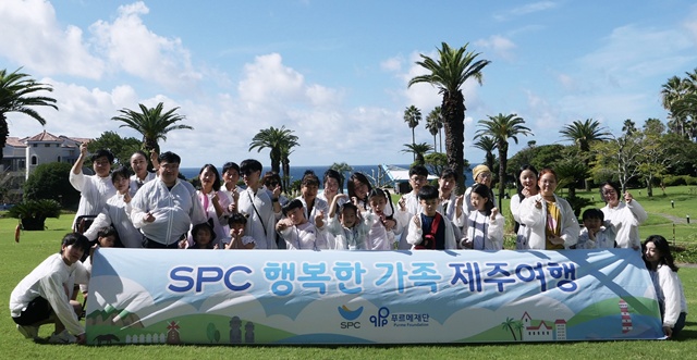 SPC그룹이 장애 어린이 가족들에게 제주여행을 선물했다. /SPC그룹