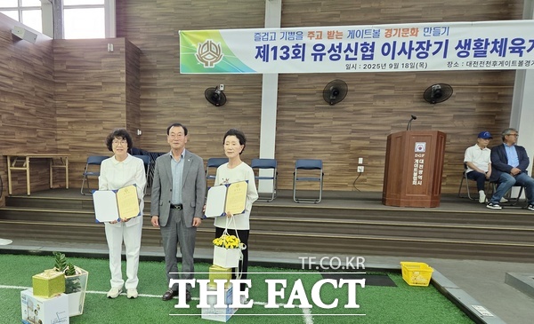 대전유성신협이 18일 유성구 전민동 전천후 게이트볼 전용구장에서 7개 팀 200여 명의 회원들이 참여한 가운데 제13회 대전유성신협 이사장기 게이트볼 대회를 열었다. /대전유성신협