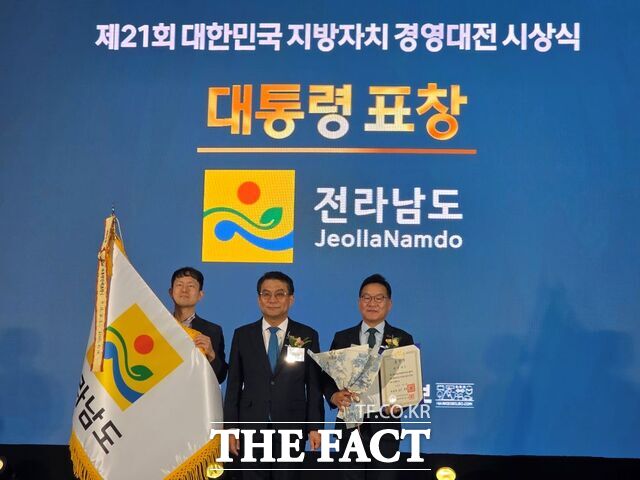 전남도가 제21회 대한민국 지방자치경영대전에서 대통령 표창을 받고 있다./전남도