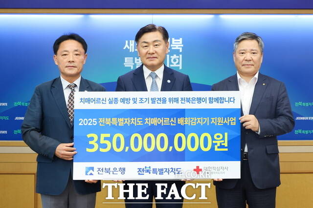 18일 전북도청사 도지사 접견실에서 김관영 전북도지사(가운데)와 백종일 전북은행장(오른쪽)이 2025 치매어르신 배회감지기 후원금 전달식을 갖고 기념촬영을 하고 있다. /전북도