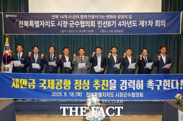 18일 전북 고창군 상하면 상하농원에서 열린 전북시장·군수협의회 민선8기 4차년도 제1차 회의에 참석한 14개 시장·군수들이 새만금 국제공항 정상 추진을 강력히 촉구하는 결의문을 발표하고 있다. /전북시장·군수협의회