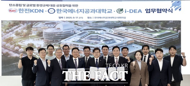 한전KDN이 17일 켄텍, i-DEA와 함께 탄소중립 및 글로벌 환경규제 대응 분야 사업 협력 및 산업 활성화를 위한 업무협약을 맺고 기념사진을 찍고 있다. /한전KDN
