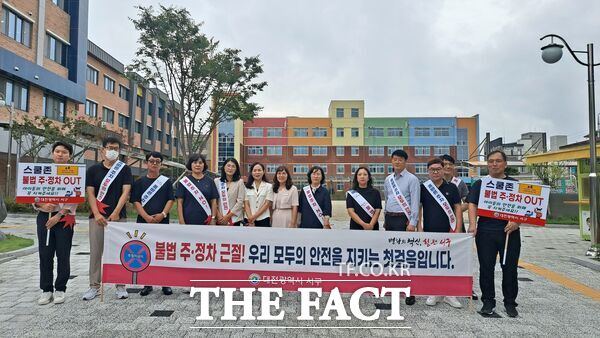 대전 서구는 18일 개학을 맞아 백운초등학교 통학로 일대에서 서구청·녹색어머니회·백운초등학교 관계자 등 20여 명이 참여해 스쿨존 불법주정차 근절 캠페인을 했다. /대전 서구