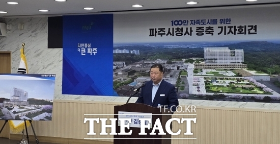 김경일 경기 파주시장이 18일 기자회견을 열고 그간 추진해 온 파주시청사 이전 계획을 시청사 증축 계획으로 추진하겠다는 결정을 설명하고 있다. /파주=양규원기자