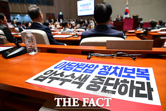 지난 3일 서울 여의도 국회에서 열린 국민의힘 의원총회에 특검의 압수수색을 규탄하는 피켓이 놓여있다./남윤호 기자