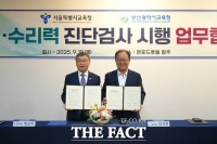  부산·서울시교육청, 학생 문해력·수리력 진단검사 개발·운영 협력