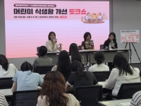  풀무원푸드머스, '어린이 식생활 개선 토크쇼' 성료…올바른 식습관 형성