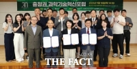  충남연구원, 충청권 과학기술 발전 업무협약 체결