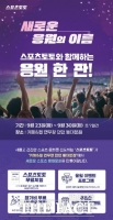  스포츠토토, 동대문서 팝업스토어 운영…야구 관람·체험 프로그램 결합