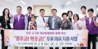  대전 서구, 저소득층 대상 찾아가는 의료지원 ‘정주고! 약주고!’ 운영