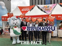  청양군, 서울 광화문서 열린 'WOW! CN 페스타' 참여 홍보