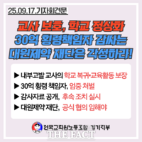  전교조 경기지부 
