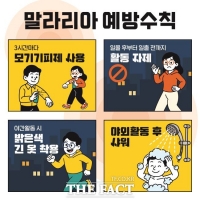  전국에 말라리아 경보…부천시, 가을철 모기 주의 당부