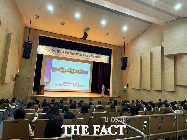 19일 전북 전주시 한국전통문화전당 공연장에서 열린 시 산하 출연 및 민간위탁기관 담당자를 대상으로 역량 강화 교육이 진행됐다. /전주시
