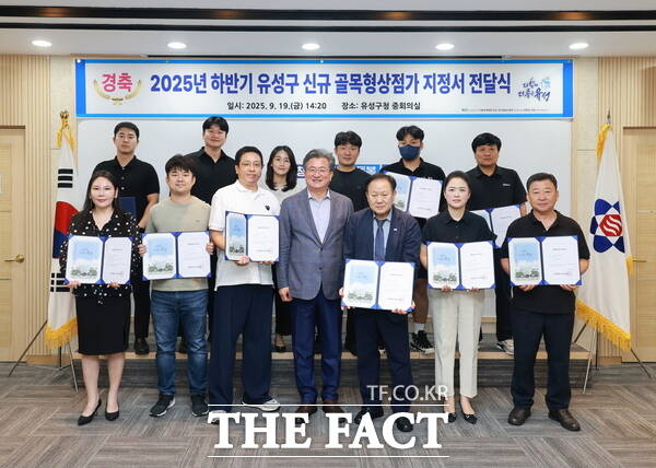 19일 정용래 유성구청장이 하반기에 신규 지정된 13개 구역의 신규 골목형상점가에 지정서를 전달하고 기념촬영을 하고 있다./대전 유성구