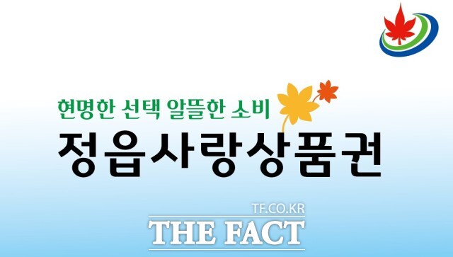 정읍시가 지역자금의 역외 유출을 막는 든든한 방파제 역할을 하는 정읍사랑상품권 발행 규모를 지난해보다 400억 원 증액된 1000억 원으로 대폭 확대했다. / 정읍시